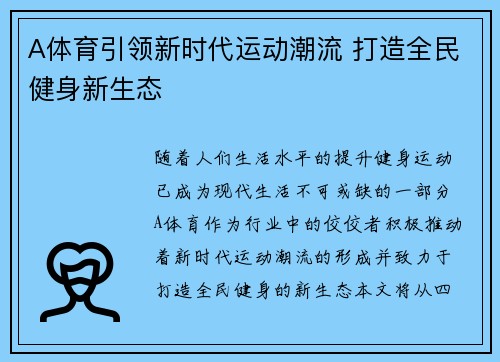A体育引领新时代运动潮流 打造全民健身新生态
