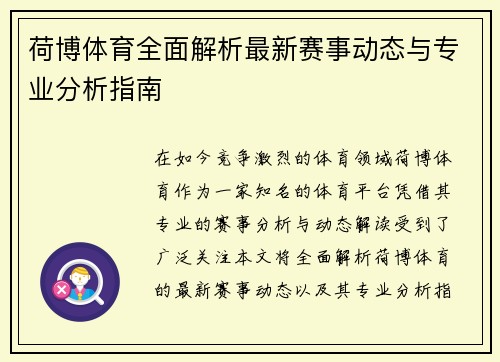荷博体育全面解析最新赛事动态与专业分析指南