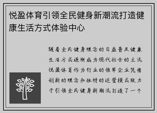 悦盈体育引领全民健身新潮流打造健康生活方式体验中心