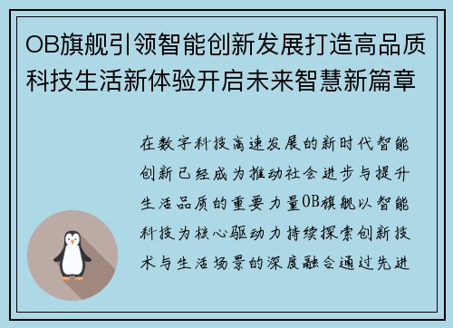 OB旗舰引领智能创新发展打造高品质科技生活新体验开启未来智慧新篇章