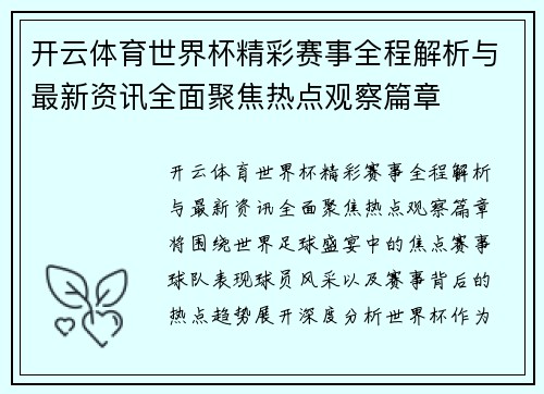 开云体育世界杯精彩赛事全程解析与最新资讯全面聚焦热点观察篇章