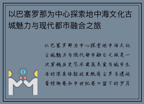 以巴塞罗那为中心探索地中海文化古城魅力与现代都市融合之旅