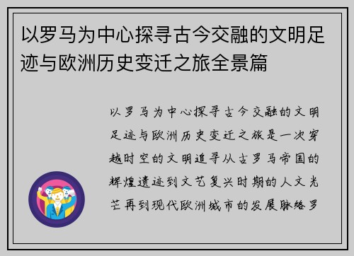 以罗马为中心探寻古今交融的文明足迹与欧洲历史变迁之旅全景篇